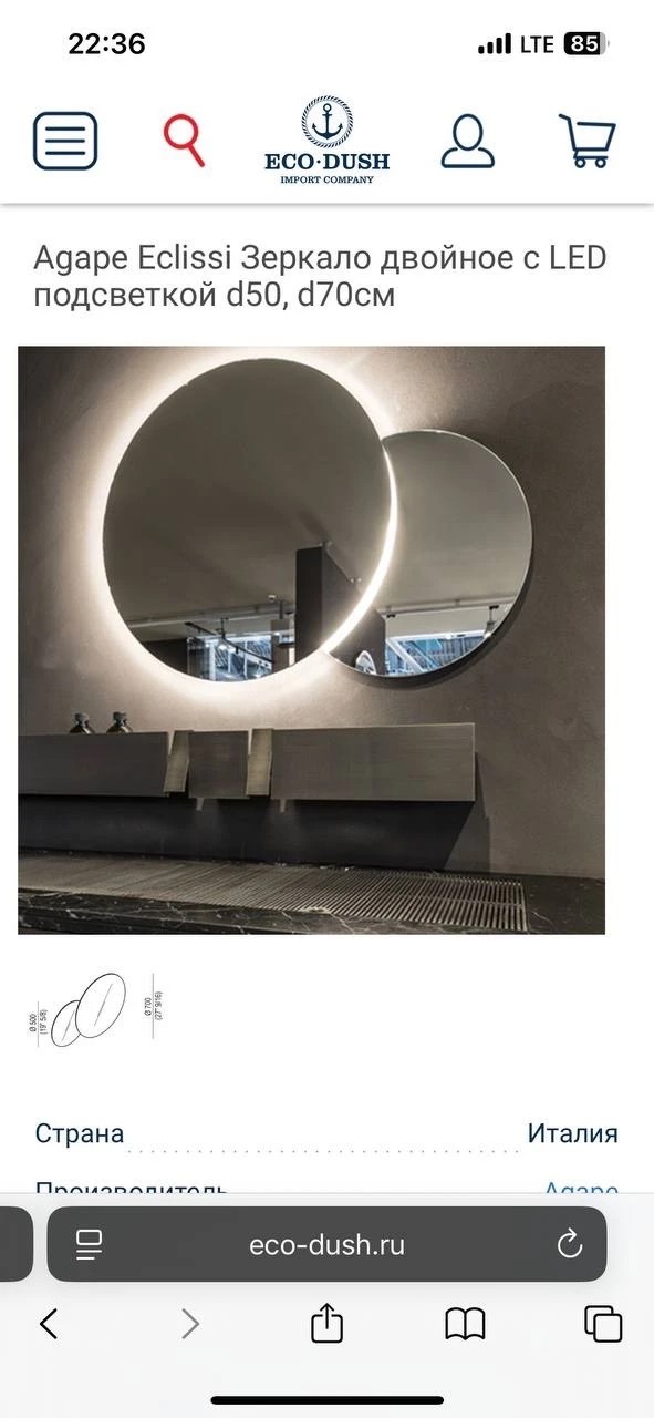 Agape Eclissi Зеркало двойное с LED подсветкой d50, d70 см