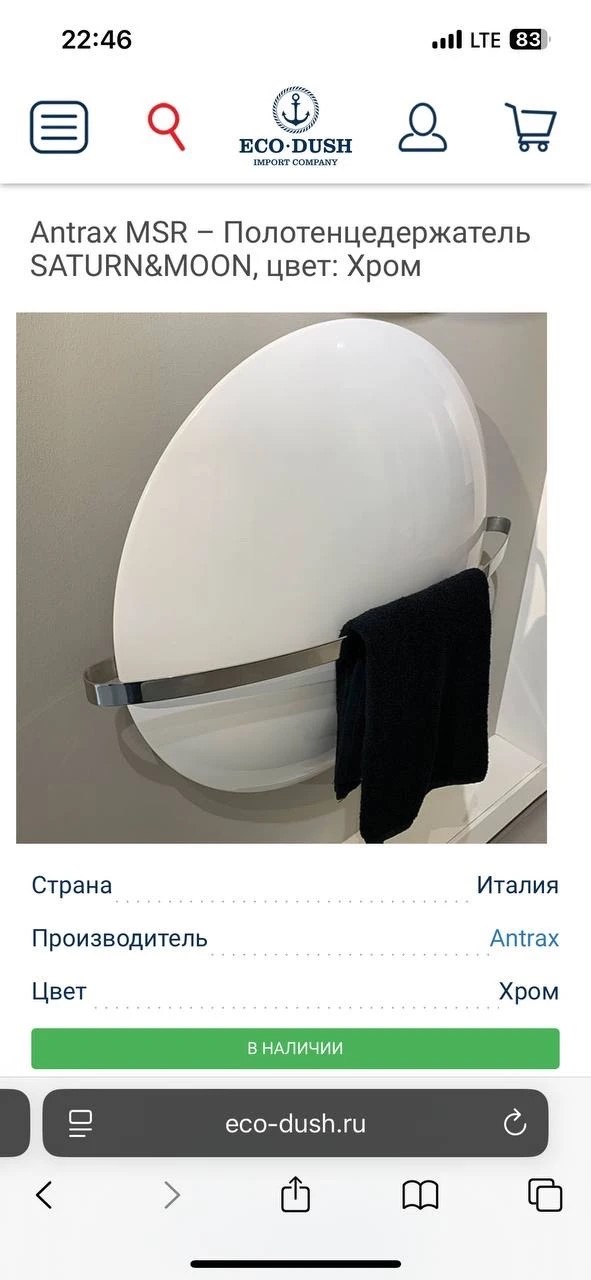 Antrax MSR Полотенцедержатель SATURN&MOON, цвет: хром