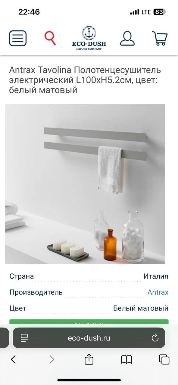 Antrax Tavolina Полотенцесушитель L100хH5,2 см, цвет: белый матовый